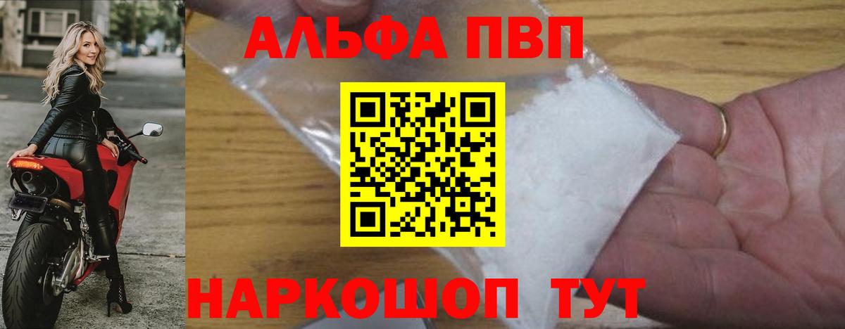 Alpha PVP Соль Петровск