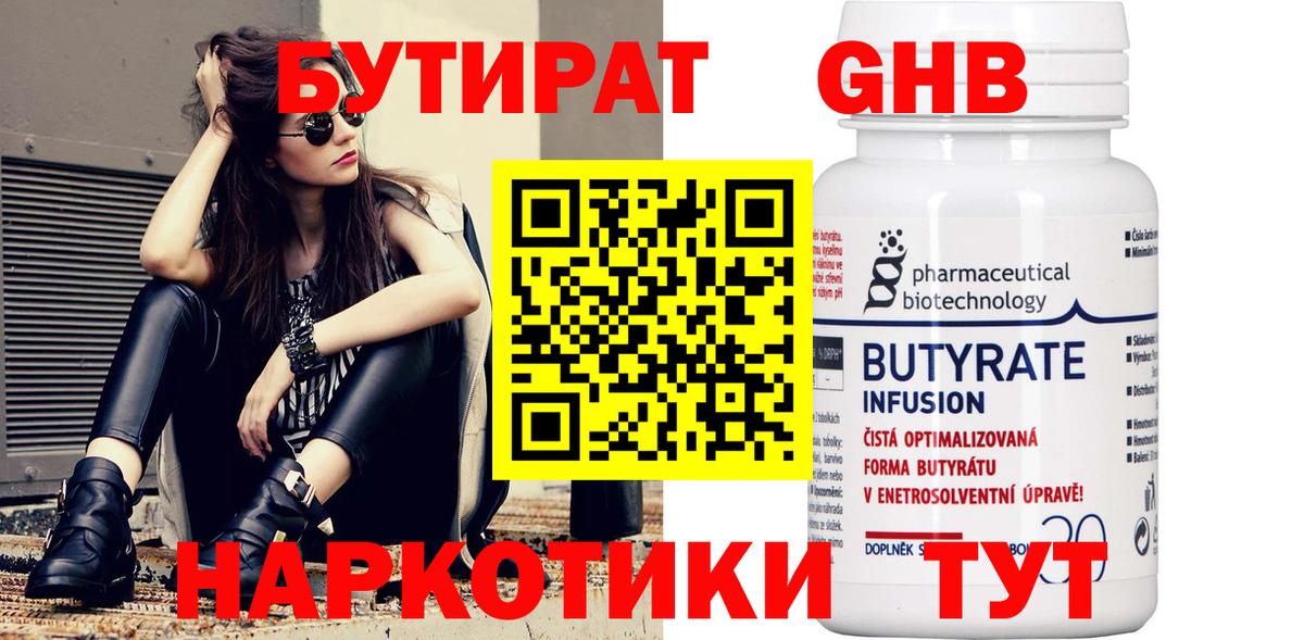 БУТИРАТ Butirat  Вход с VPN  Петровск 