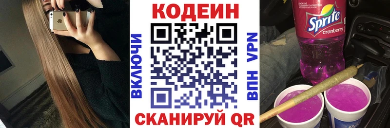 Codein Purple Drank  где продают   Петровск 