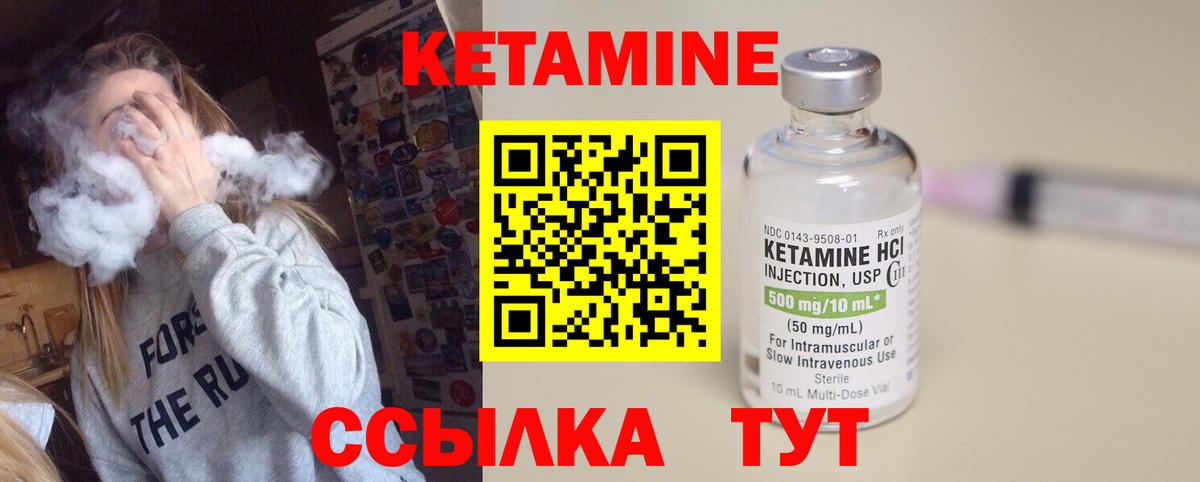 Кетамин ketamine Петровск