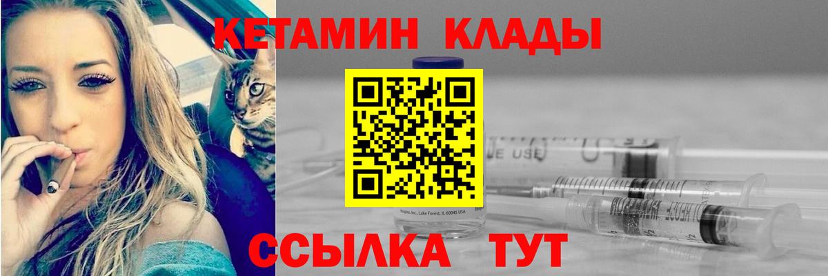 КЕТАМИН VHQ  Вход с VPN  Петровск 